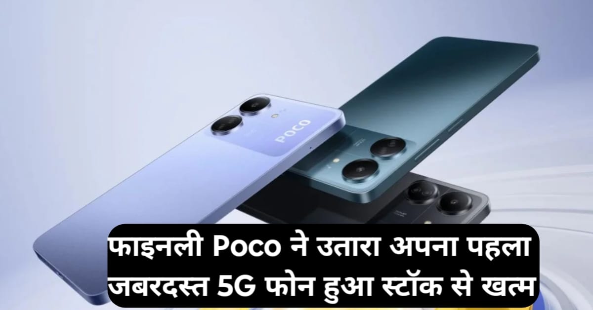 Poco C75 5G